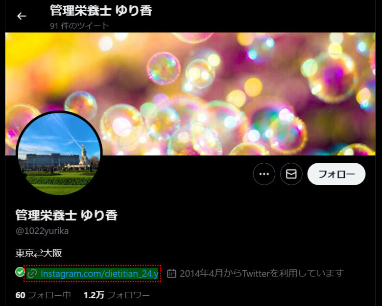 吉田正尚選手の嫁ゆり香さんのTwitter