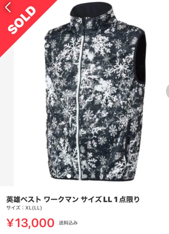 漁港のおっちゃんこと西出さんが着ていたワークマンのベストが転売ヤーによって高額に
