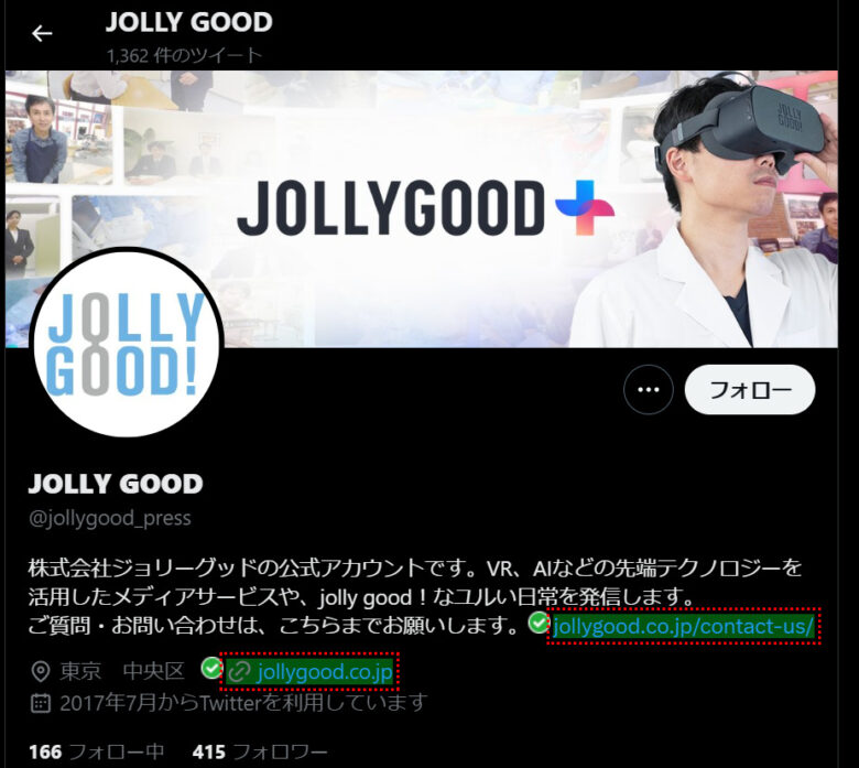 不倫した上路雪江さんの現在の旦那である上路健介さんの会社のTwitter