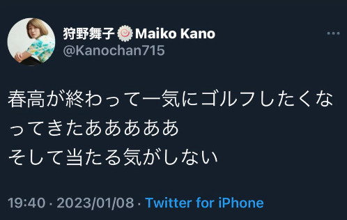 狩野舞子のTwitterでの交際匂わせ投稿画像