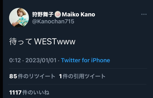 狩野舞子のTwitterでの交際匂わせ投稿画像