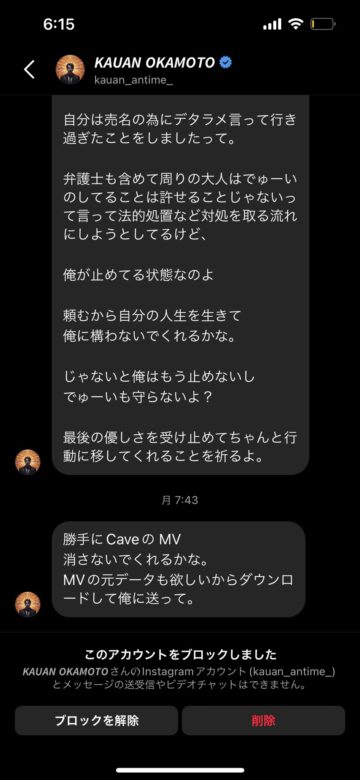 岡本カウアンを暴露するDuuyという人物のやり取り