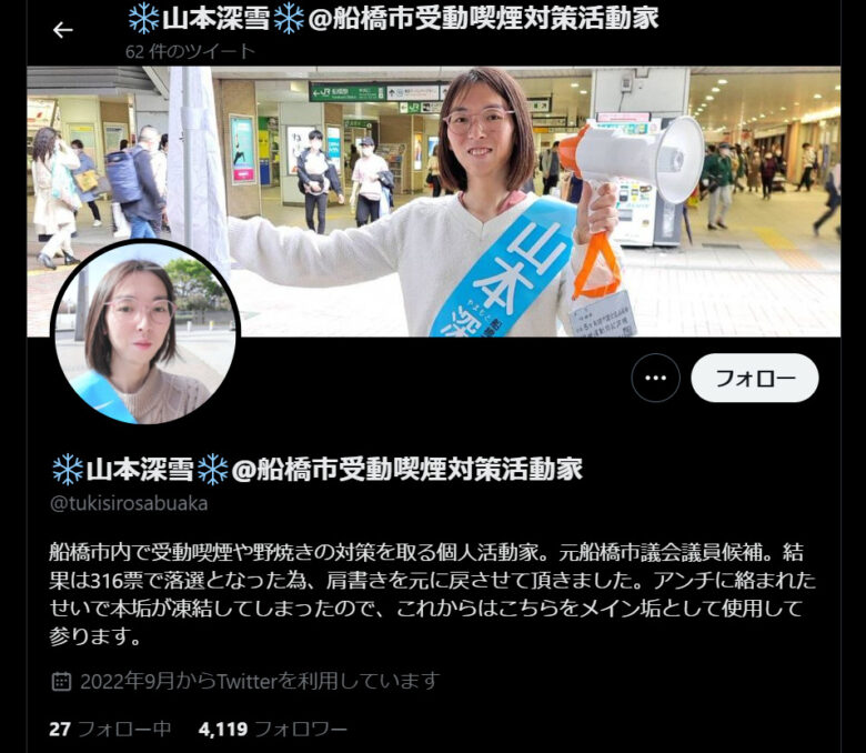 山本深雪の炎上ツイート