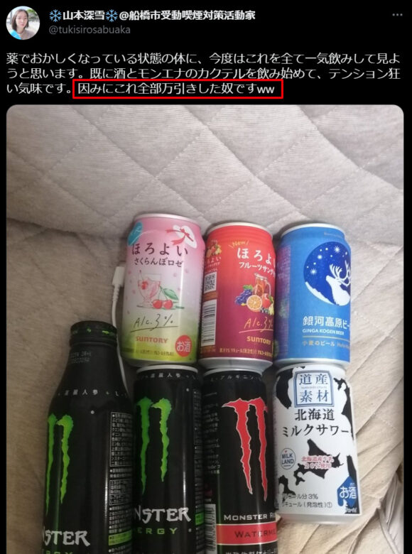 逮捕された山本深雪の炎上ツイート