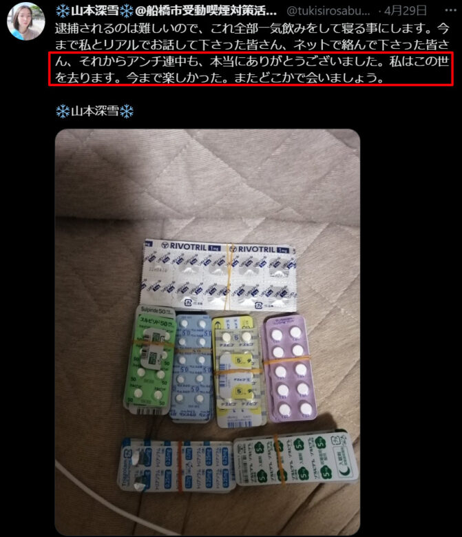 自殺を示唆した逮捕された山本深雪の炎上ツイート
