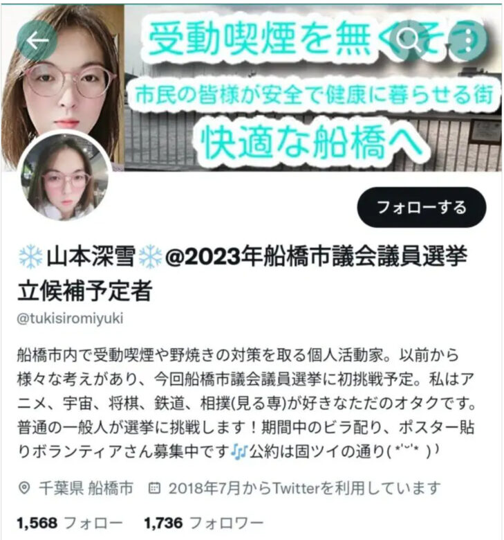 性別は男、山本深雪の炎上ツイート