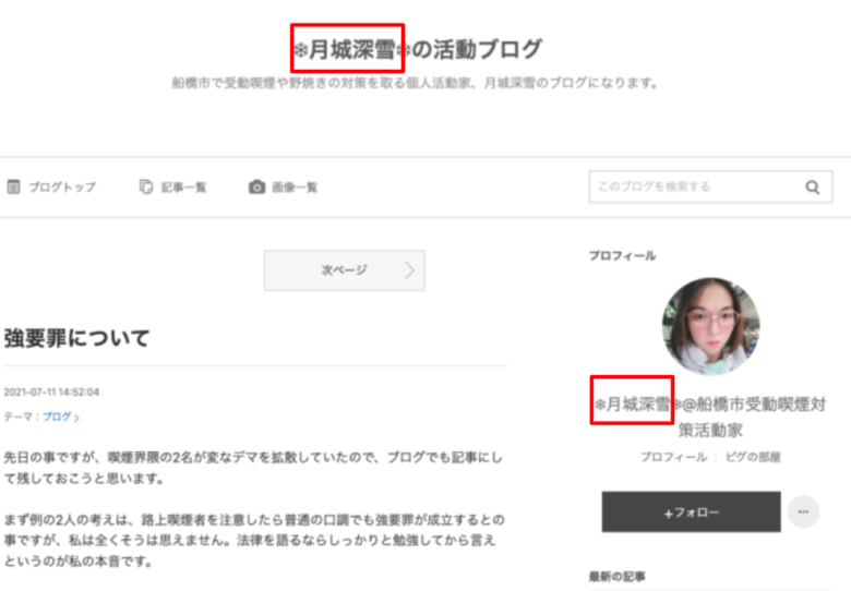 性別は男、山本深雪の炎上ツイート