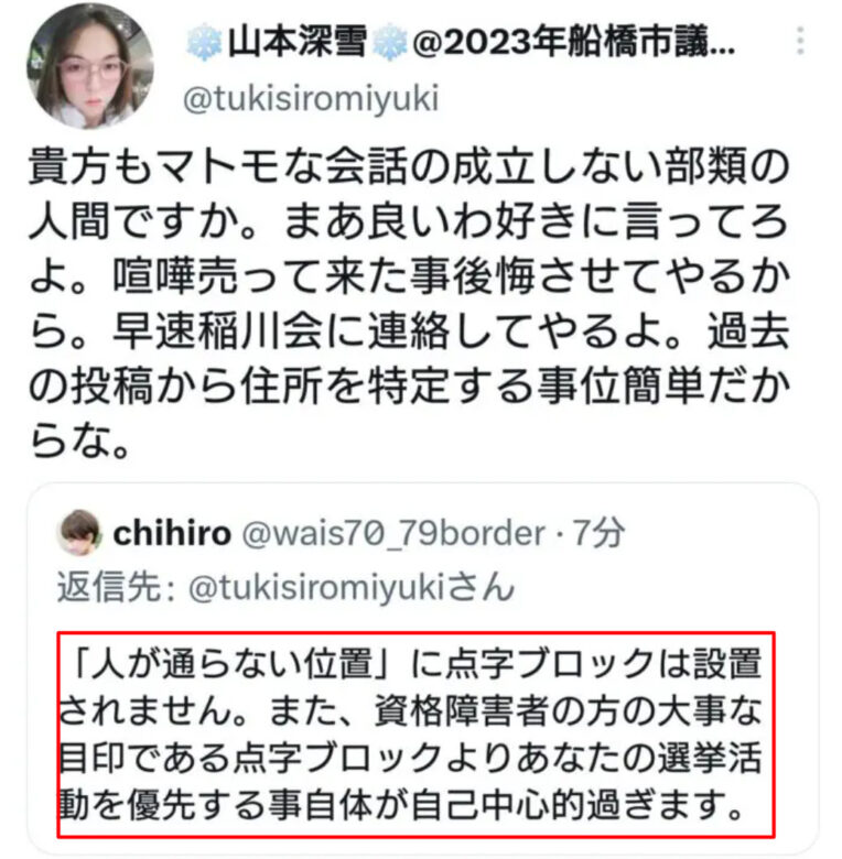 山本深雪の炎上ツイート