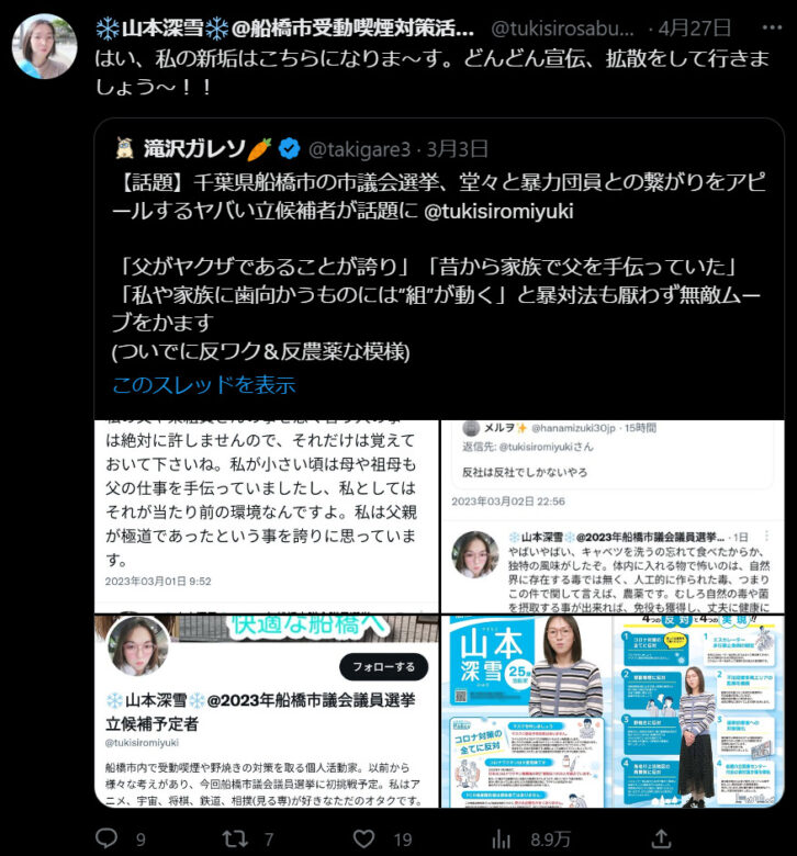 滝沢ガレソに拡散された山本深雪の炎上ツイート