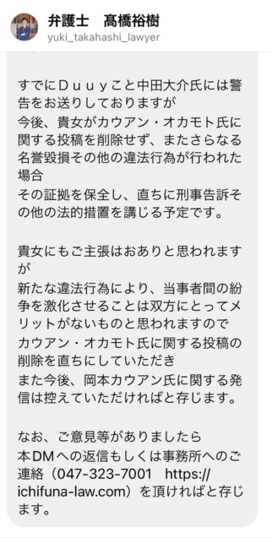 岡本カウアンからDVを受けた元カノダンサーに送られた弁護士からの文章の画像