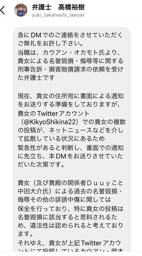 岡本カウアンからDVを受けた元カノダンサーに送られた弁護士からの文章の画像