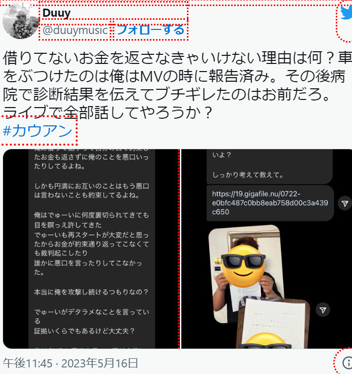 Duuyが岡本カウアンを暴露している画像