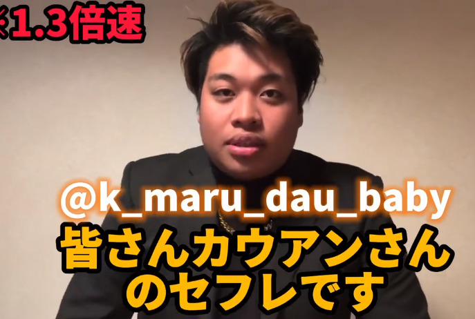 Duuyが岡本カウアンを暴露している画像