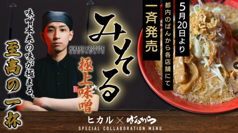 ヒカルのラーメンみそるの表紙