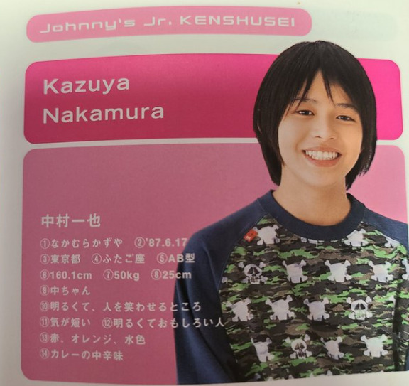 中村一也の経歴ジャニーズ時代の写真