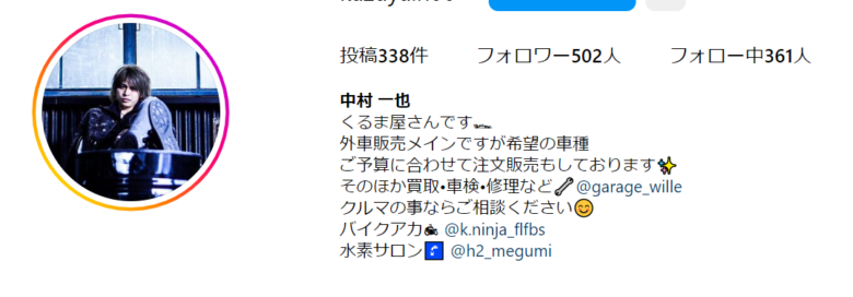 中村一也の現在の仕事は車屋