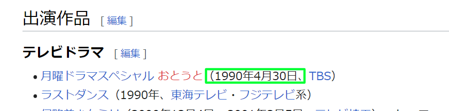 石橋正高さんは1990年代からドラマ出演されている