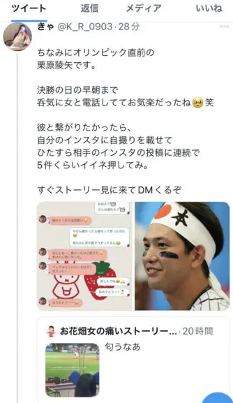 栗原陵矢ときゃとの匂わせ