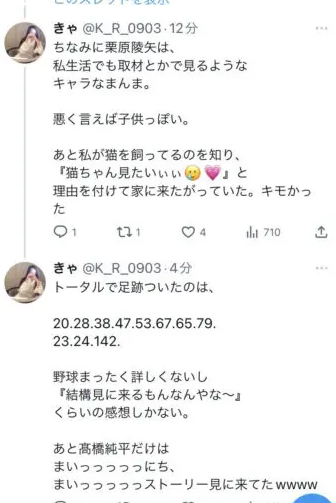 栗原陵矢ときゃとの匂わせ