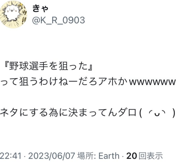 栗原陵矢ときゃとの匂わせ