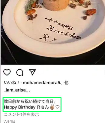 栗原陵矢とありさの匂わせ、誕生日を祝う画像