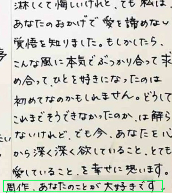 広末涼子と鳥羽周作の交換日記