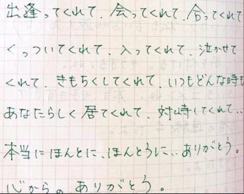 【5月上旬】広末涼子と鳥羽周作の2か月後の交換日記