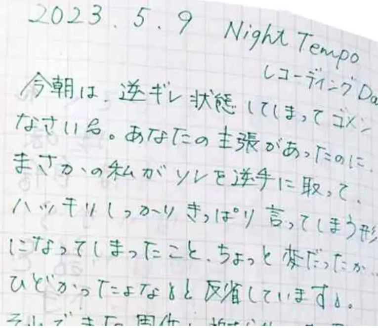 【5月9日】レコーディングDAYの広末涼子のラブレター交換日記