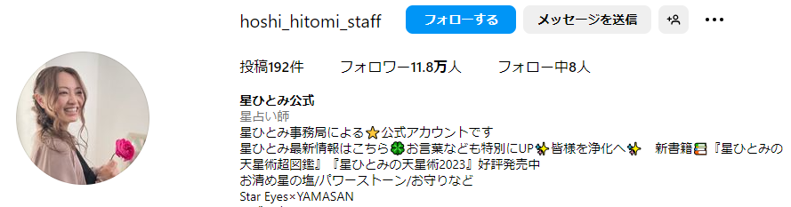 永山絢斗逮捕は星ひとみの占いで予言済み!