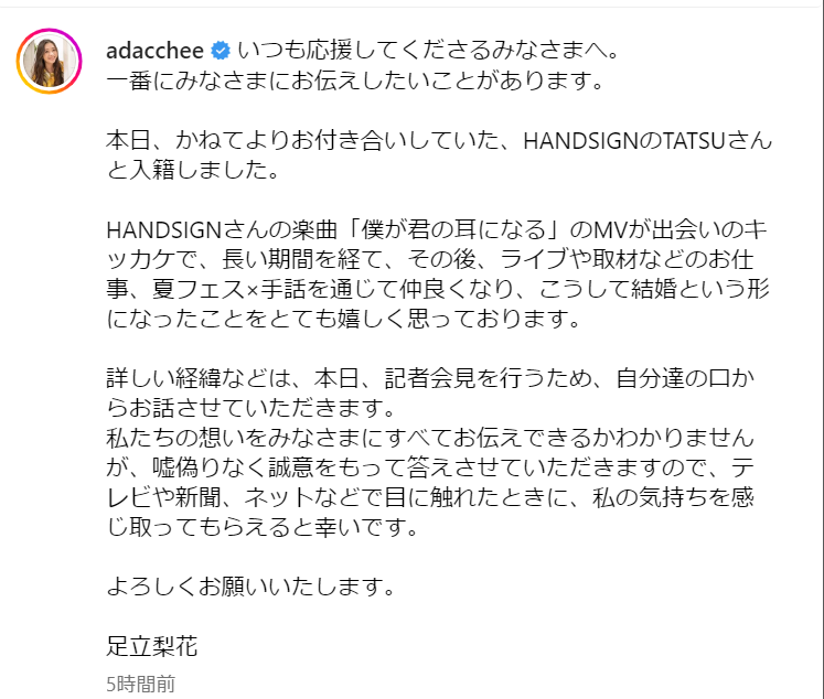 2023年6月26日に、女優の足立梨花さんと婚約発表がありました。
