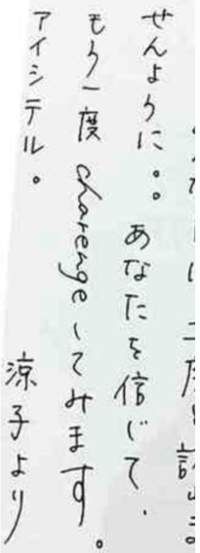 広末涼子と鳥羽周作の交換日記