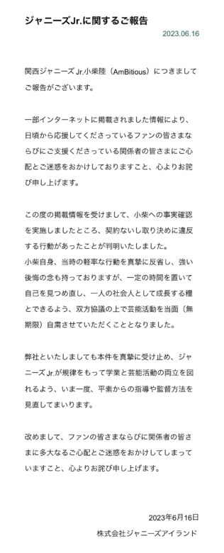 小柴陸が無期限の活動停止