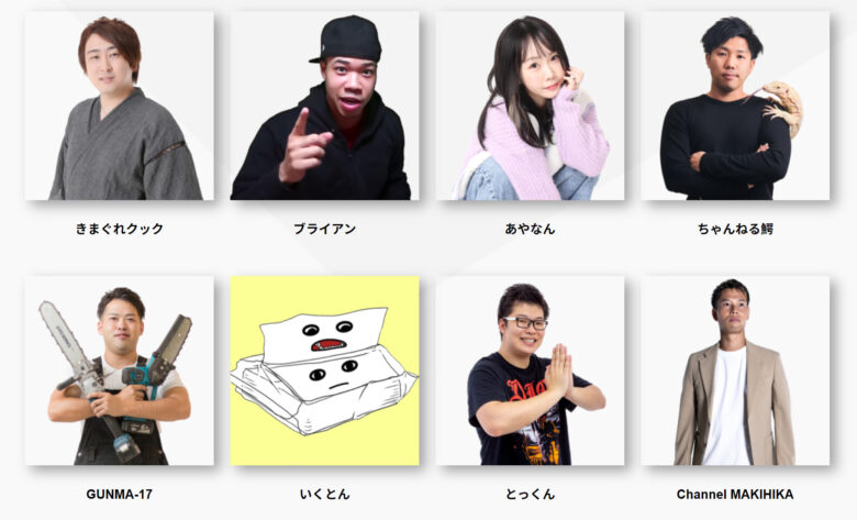 carry onには多くの有名YouTuberが登録されていました。