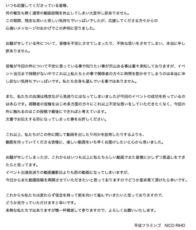 平成フラミンゴは謝罪ツイートを投稿しています。