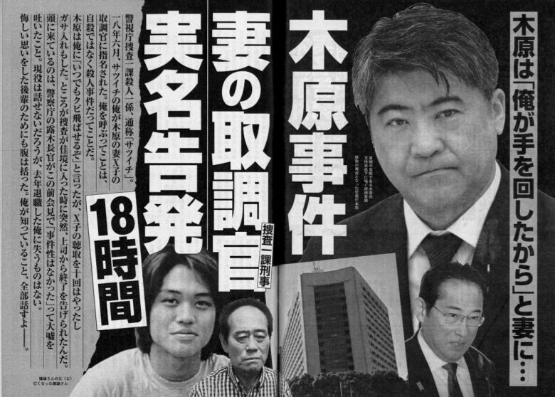 佐藤誠が木原誠二事件を実名告発