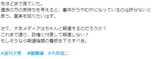 佐藤誠元警部補の会見への世間の声