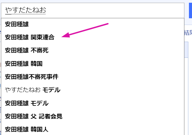 安田種雄は関東連合ではない