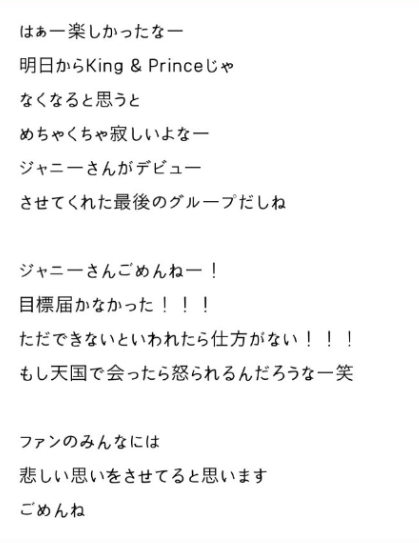 ブログで捨て台詞をはいた平野紫耀がダサい
