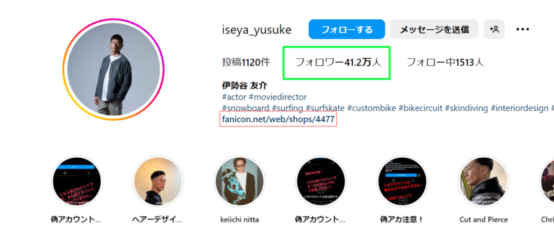 伊勢谷友介さんのインスタグラムのフォロワーは41万人
