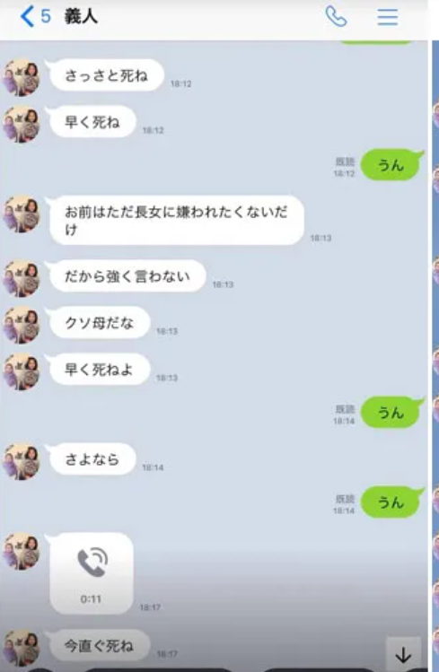 【LINE全文画像】美奈子への佐々木義人のモラハラまとめ