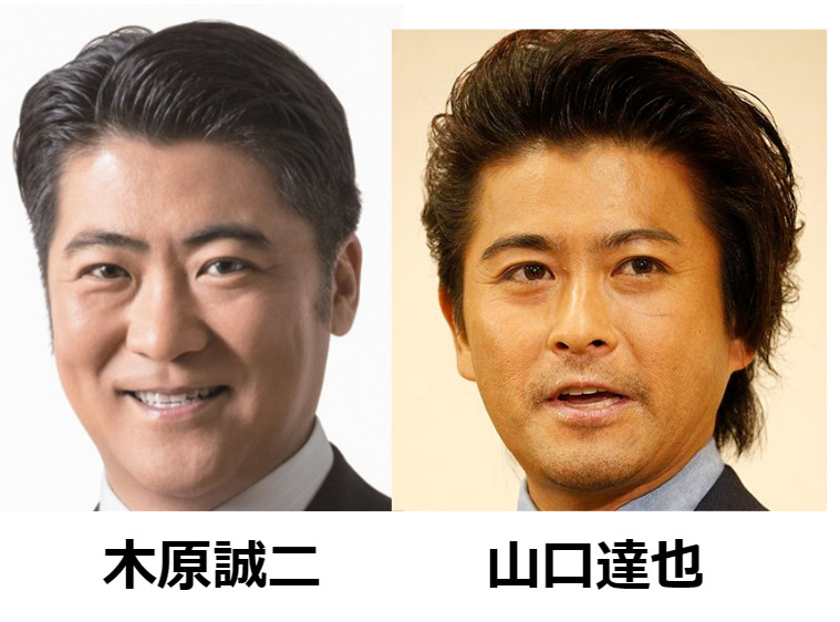 木原誠二と山口達也がそっくり