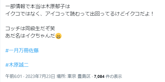 【顔画像】木原郁子の父親は舩本賢二で警視庁の警察官