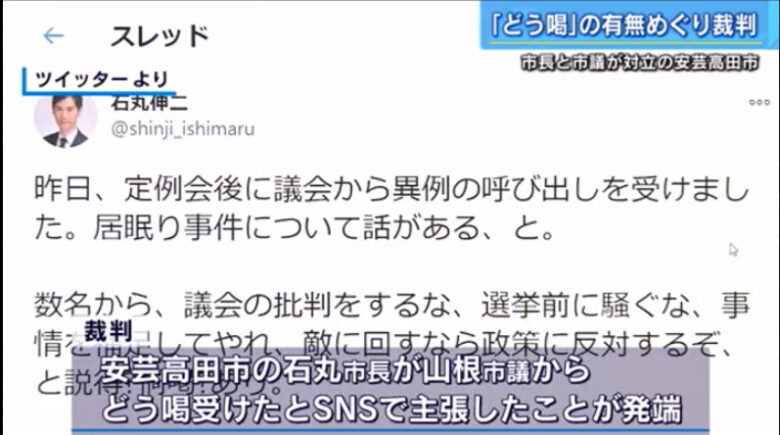 石丸伸二市長は山根温子市議に恫喝され裁判沙汰？