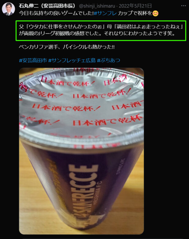 石丸伸二は両親と仲良し