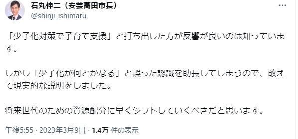 石丸伸二市長は男女の結婚を市が後押しする、婚活事業を打ち切っています。