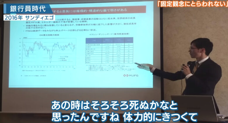 2006年三菱UFJ銀行マン時代