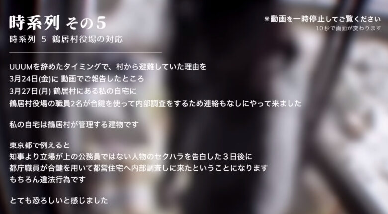 りんの田舎暮らしの嫌がらせ