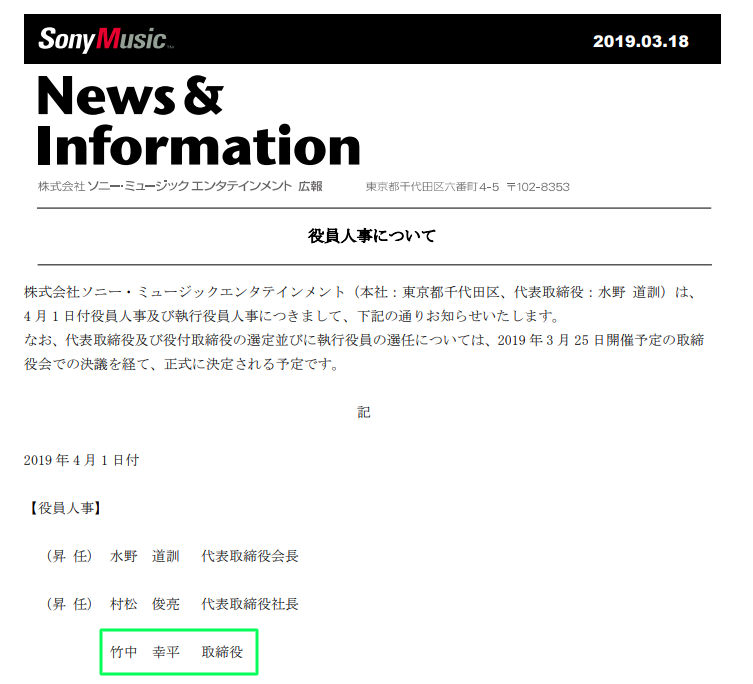 ジャニーズの新社長候補はソニー出身の竹中幸平
