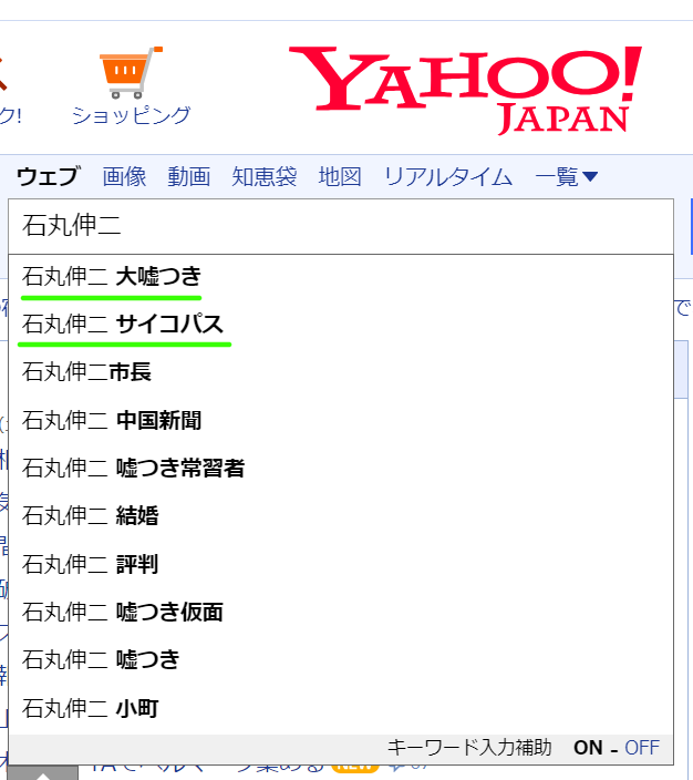 【サイコパス】石丸伸二の評判は大嘘つき