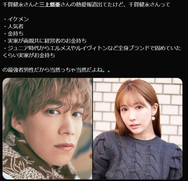 キスマイ千賀健永と元AV女優三上悠亜が熱愛
